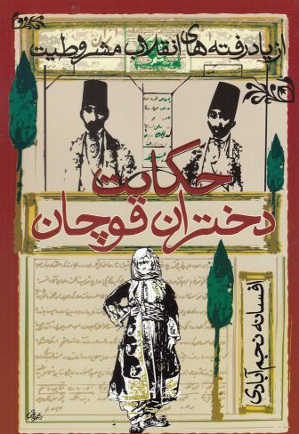 حکایت دختران قوچان